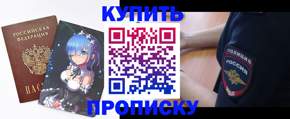 прописка в Алексине